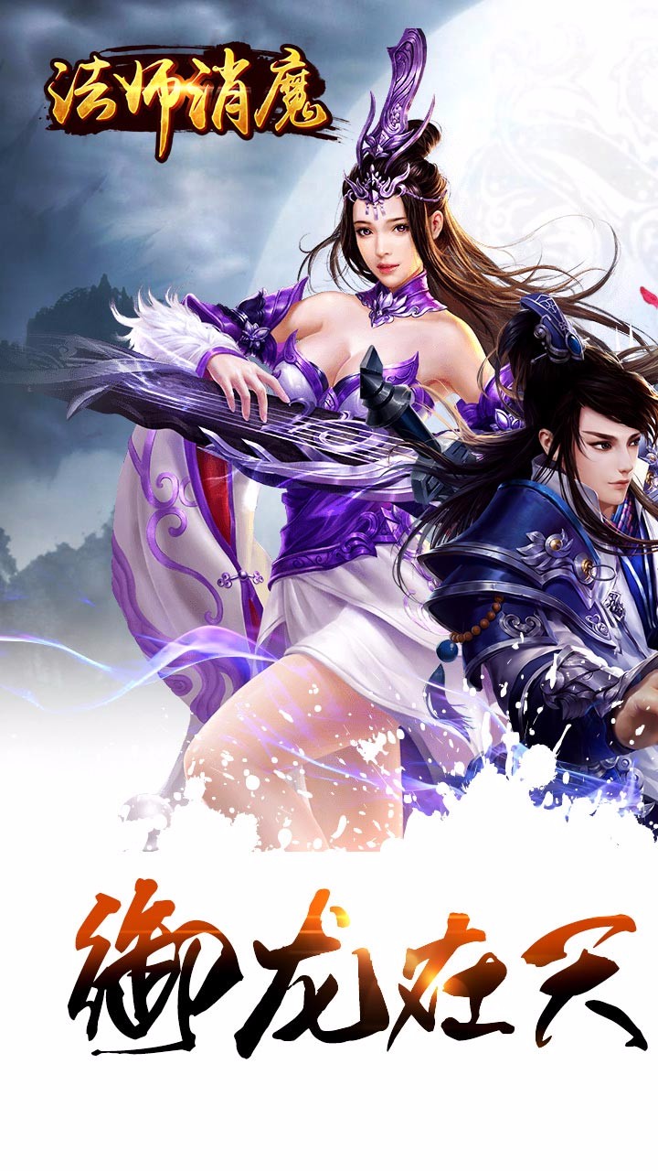 法师消魔手游ios版下载