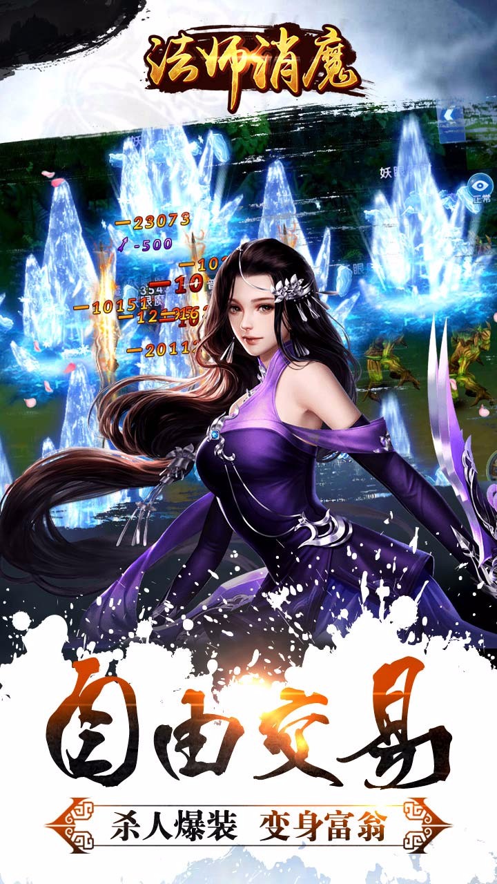 法师消魔手游ios版下载