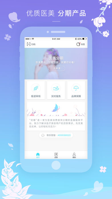 花蓉苹果版
