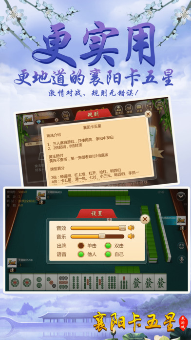 襄阳卡五星游戏大厅ios版下载