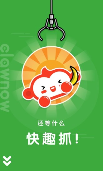 快趣抓娃娃iOS邀请码共享版
