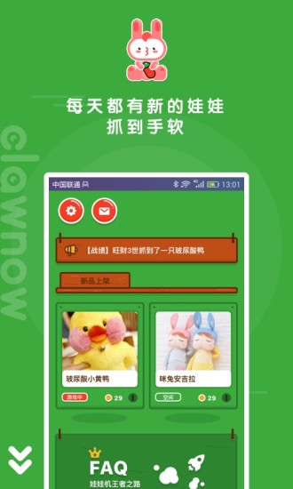 快趣抓娃娃iOS邀请码共享版