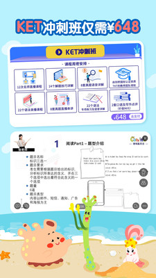剑桥KET珊瑚赢英语
