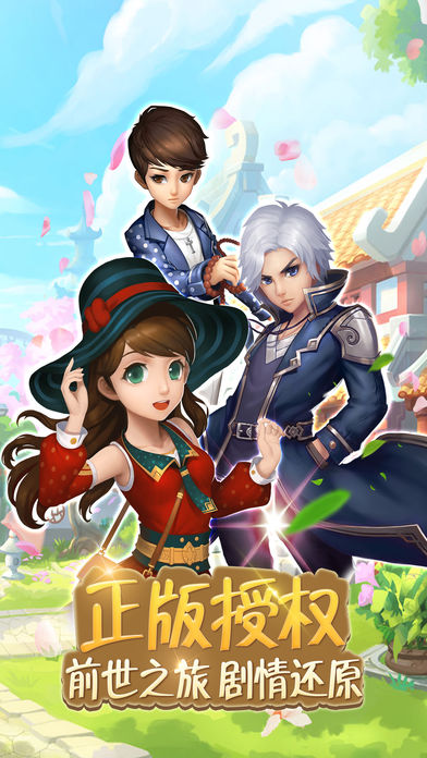 前世今生手游官方版下载