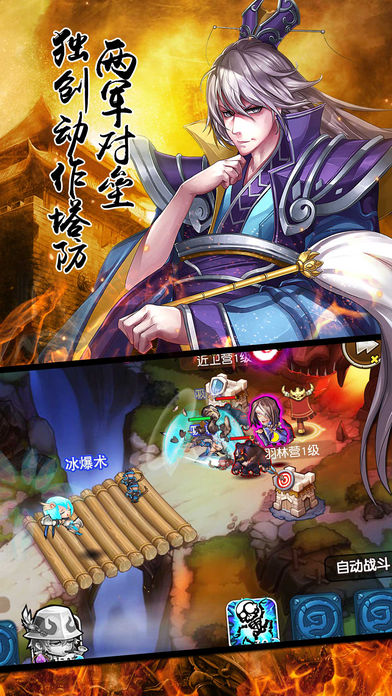 突袭三国志手游官方版下载