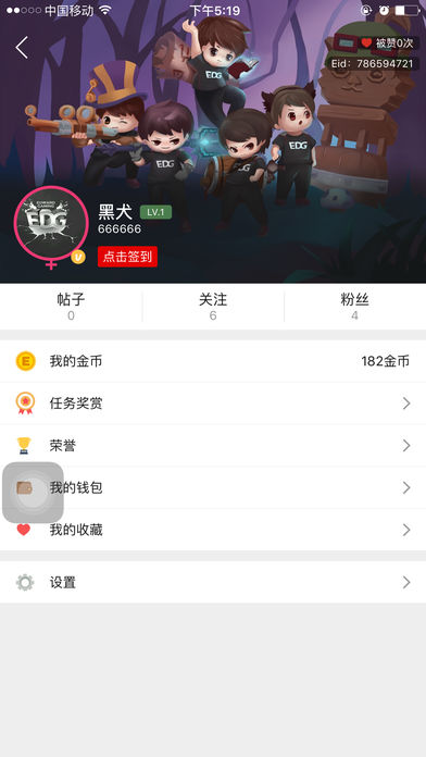 EDG俱乐部ios下载