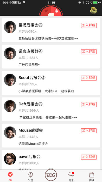 EDG俱乐部ios下载