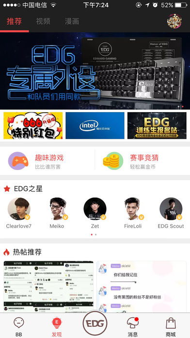 EDG俱乐部ios下载