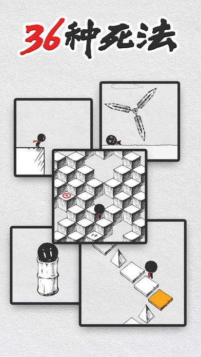 36种死法ios版下载