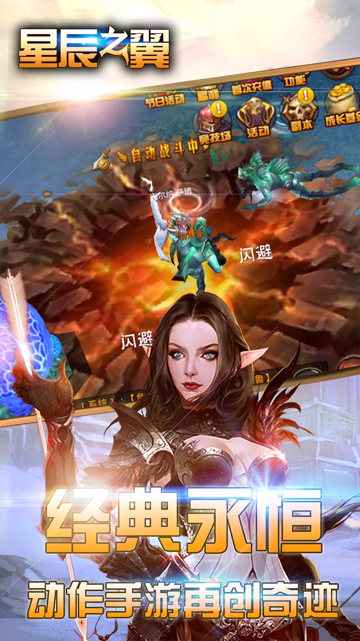 星辰之翼iOS版下载