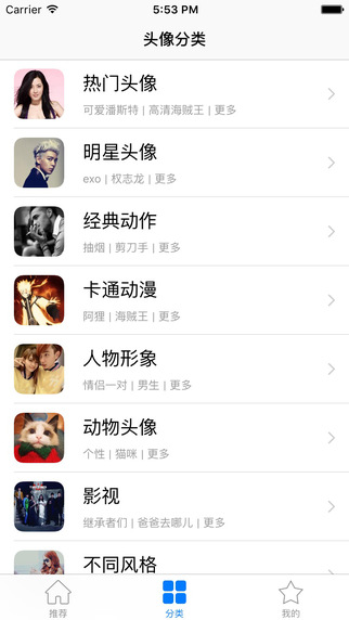 头像大师IOS版下载