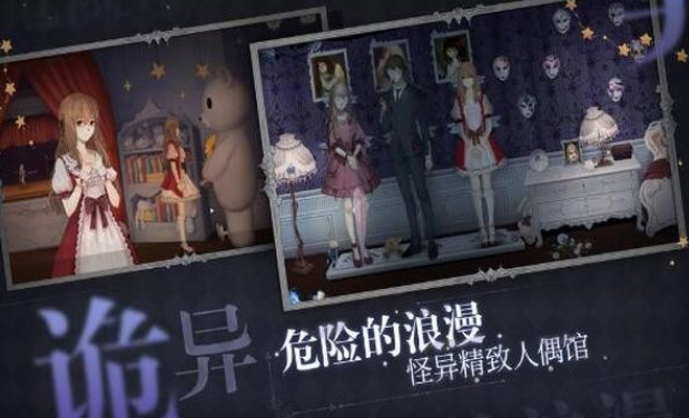 神秘人偶馆