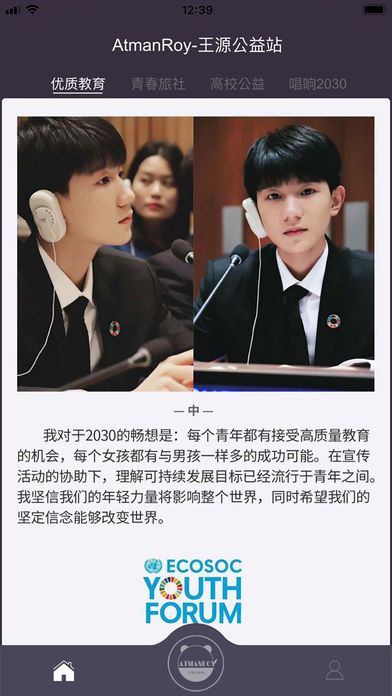 王源公益站app苹果版下载