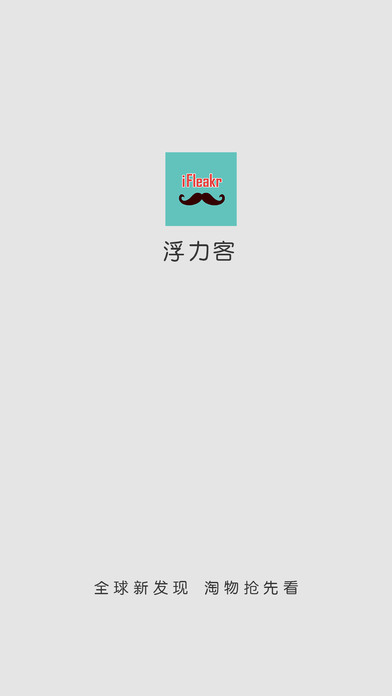浮力客官方iPhone版下载