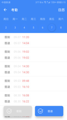 太平小学东区教师版app