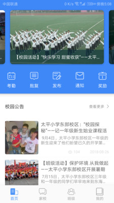 太平小学东区教师版app