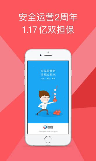 好会理财iOS版下载