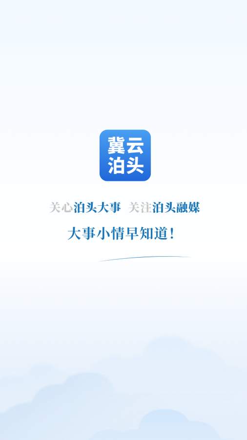 冀云泊头app