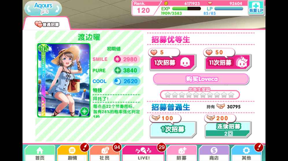 Lovelive!学园偶像祭国服4.0版下载