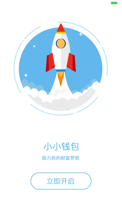 小小钱包app苹果版下载