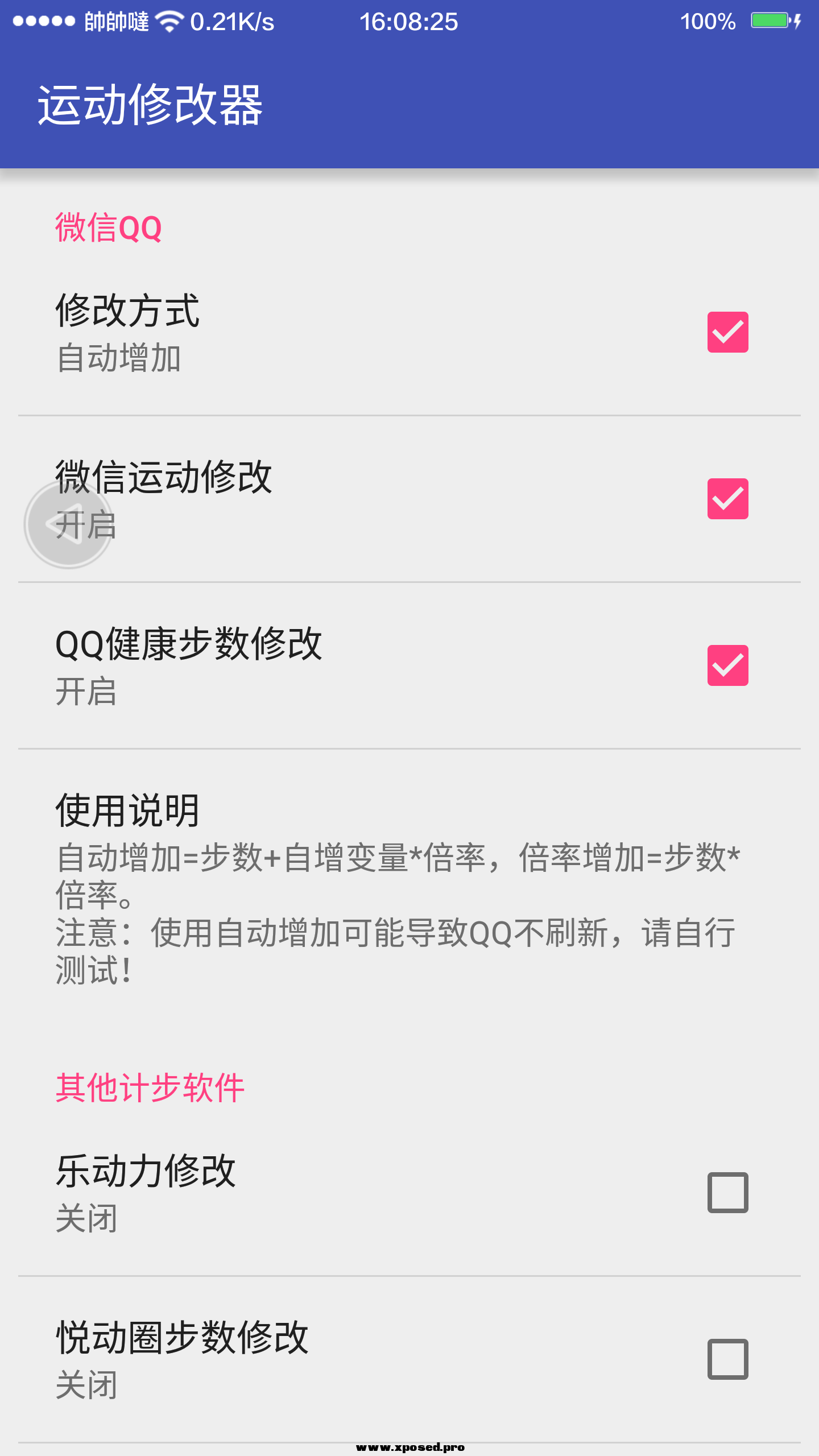 微信运动修改器ios下载