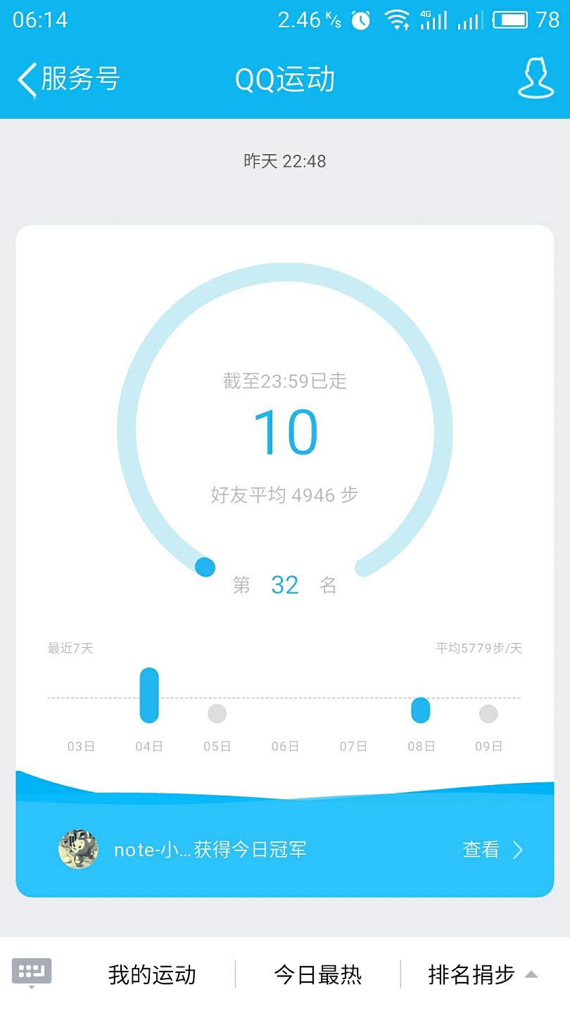 微信运动修改器ios下载