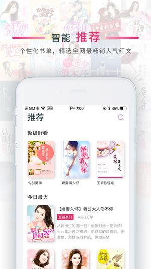 超好看小说ios版