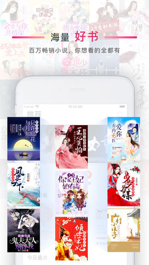 超好看小说ios版