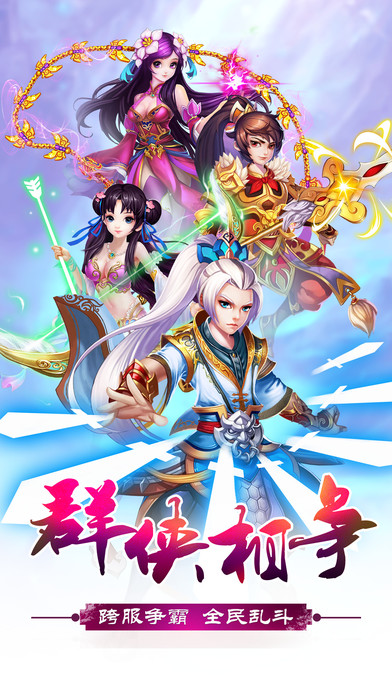修仙情缘手游ios版下载