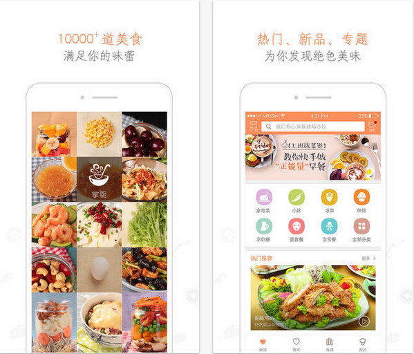 掌厨appIOS版下载