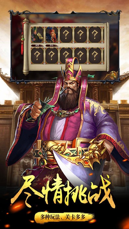 武御三国ios版