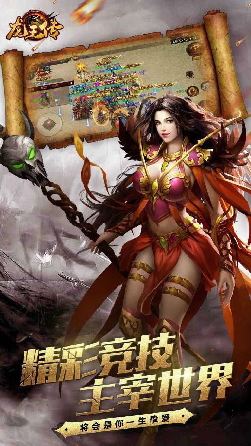 龙王传手游ios版下载