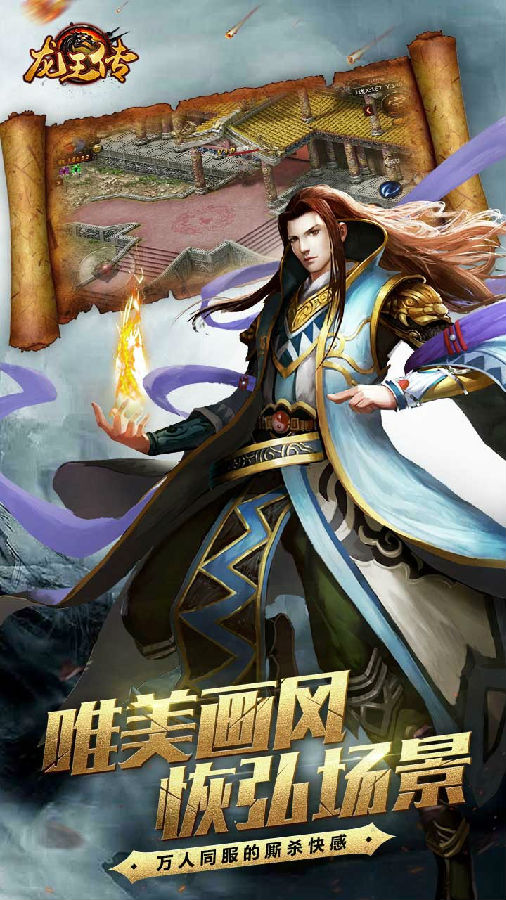 龙王传手游ios版下载