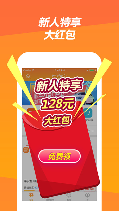 快夺宝官方版苹果下载