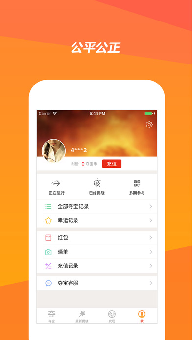 快夺宝官方版苹果下载