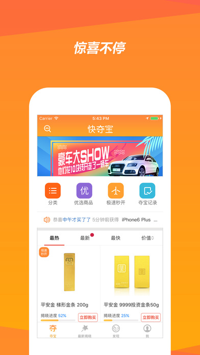 快夺宝官方版苹果下载
