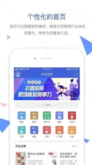 手机知网APP