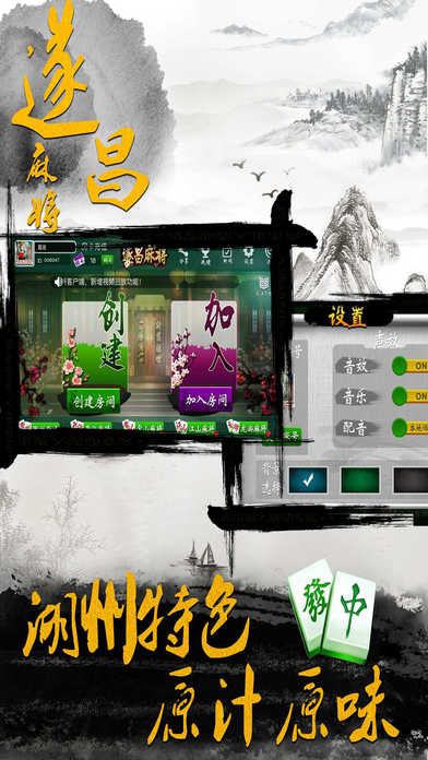 遂昌麻友圈iOS版下载