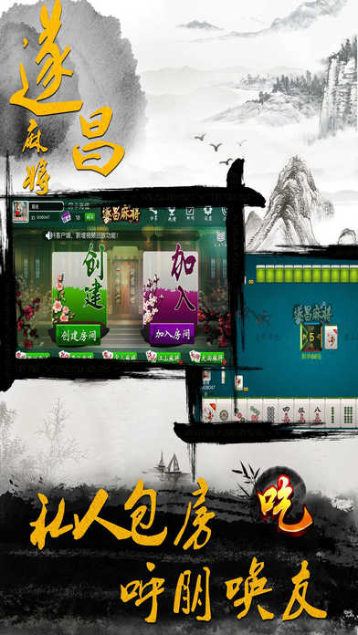 遂昌麻友圈iOS版下载