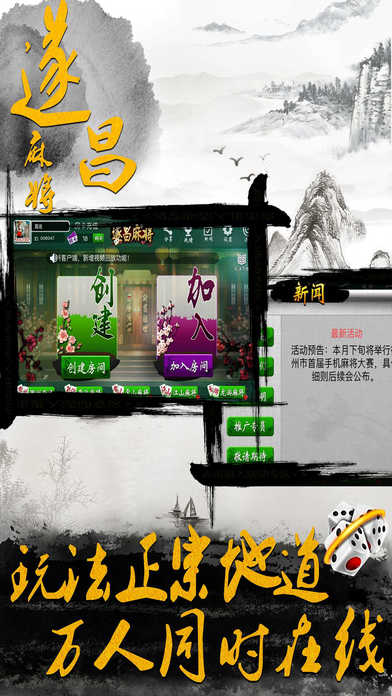 遂昌麻友圈iOS版下载