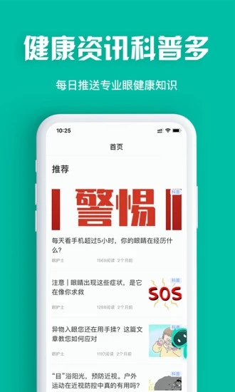 眼护士