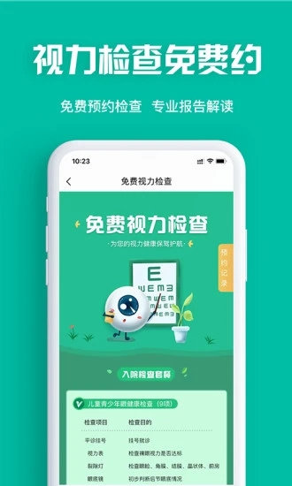眼护士