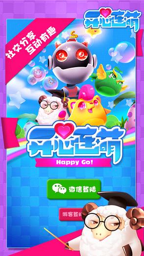 开心连萌HappyGo官方ios版下载