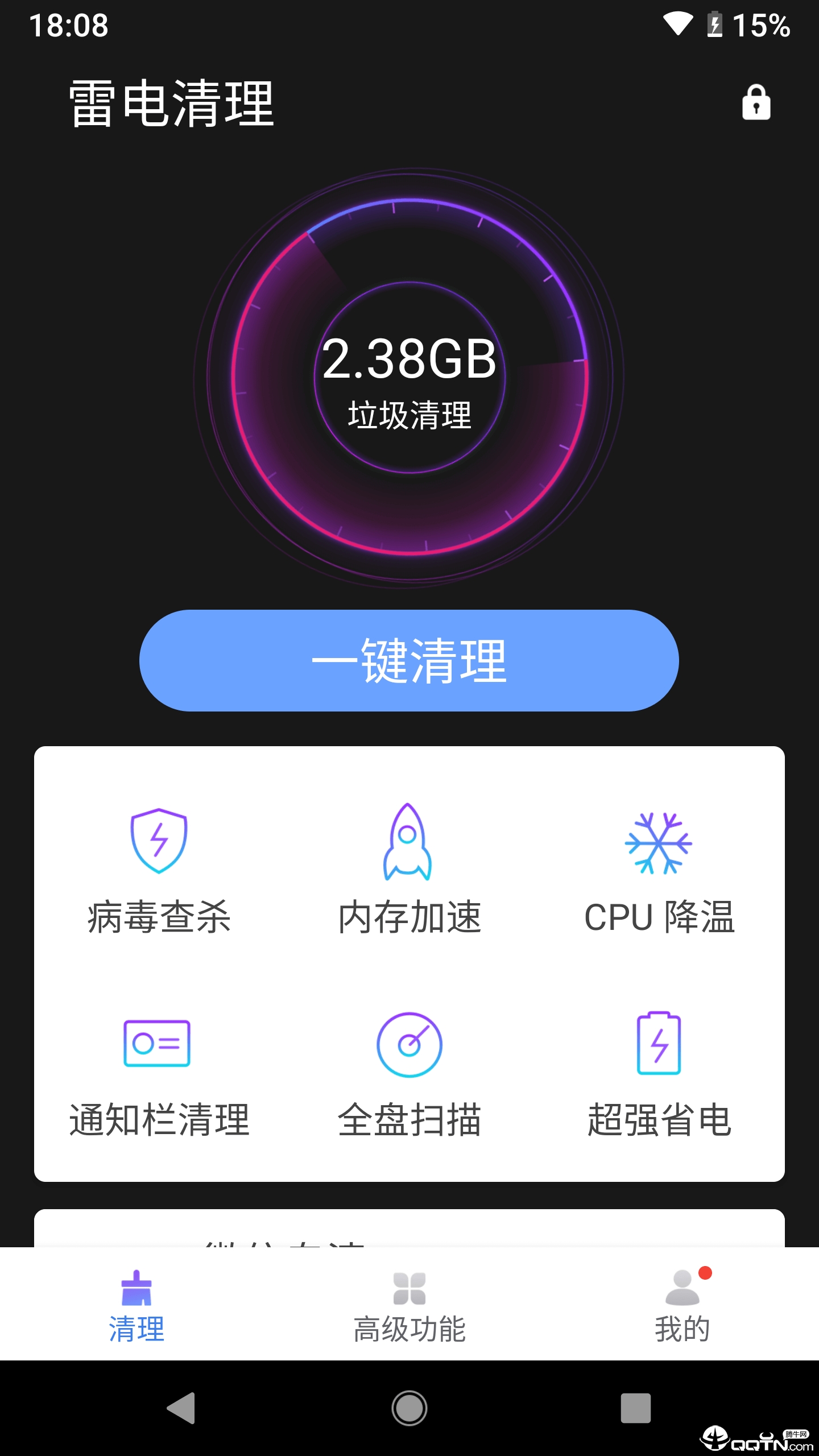 雷电清理