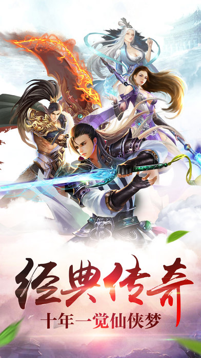 再战蜀山手游ios版下载
