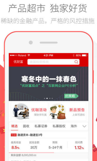 优财富ios版官方下载