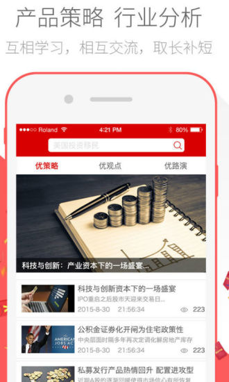 优财富ios版官方下载