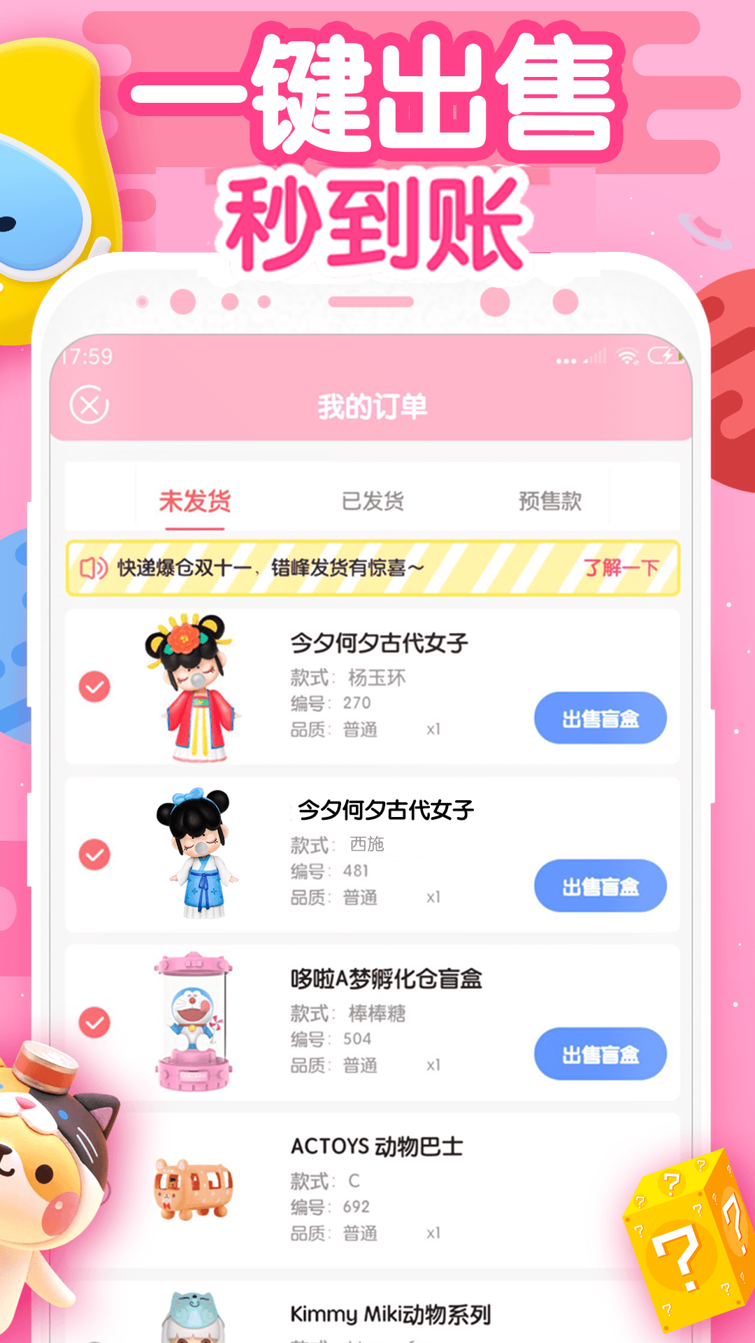 盲盒星球app
