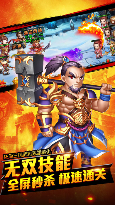 挂机斗群雄手游ios版下载