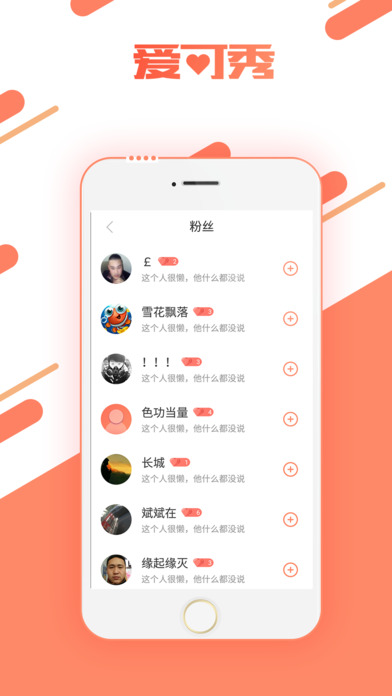 爱可秀直播iOS版下载